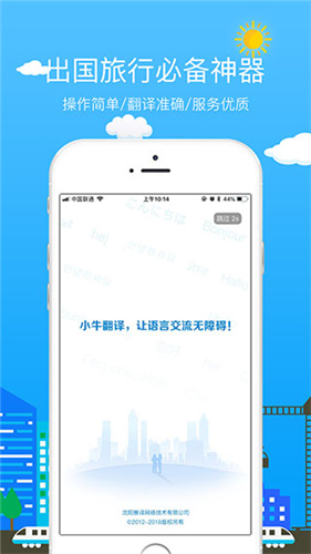 小牛翻译app下载_小牛翻译app最新版下载v1.3.5