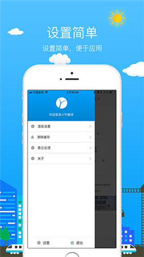 小牛翻译app下载_小牛翻译app最新版下载v1.3.5