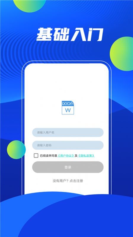 word编辑精灵app官方版下载_word编辑精灵app最新版下载v1.0