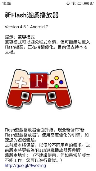 FlashGamePlayerNEW游戏模拟器下载_FlashGamePlayerNEW安卓版下载v4.5.1