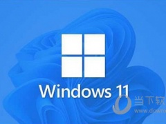 Windows11更新后进入安全模式闪屏怎么解决