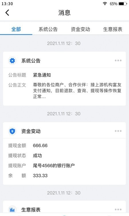 笔笔达商户端app手机版下载_笔笔达商户端2022版免费下载v1.04 安卓版 运行截图3