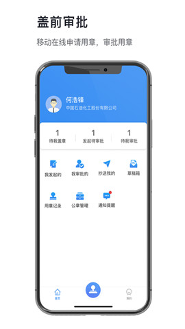 薪公章手机版app下载_薪公章免费下载2022版v1.0.0 安卓版 运行截图1