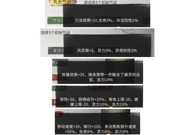 鬼谷八荒先天气运增强MOD下载-鬼谷八荒先天气运增强MOD电脑版下载v0.2