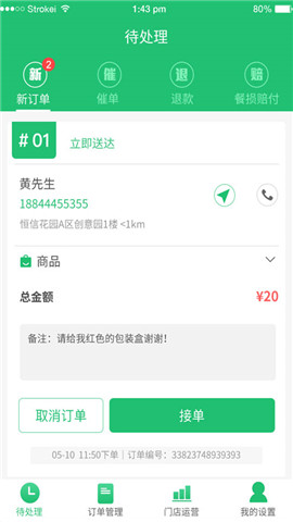 抖城商家手机2022版下载_抖城商家免费版app下载v1.1.4 安卓版 运行截图1