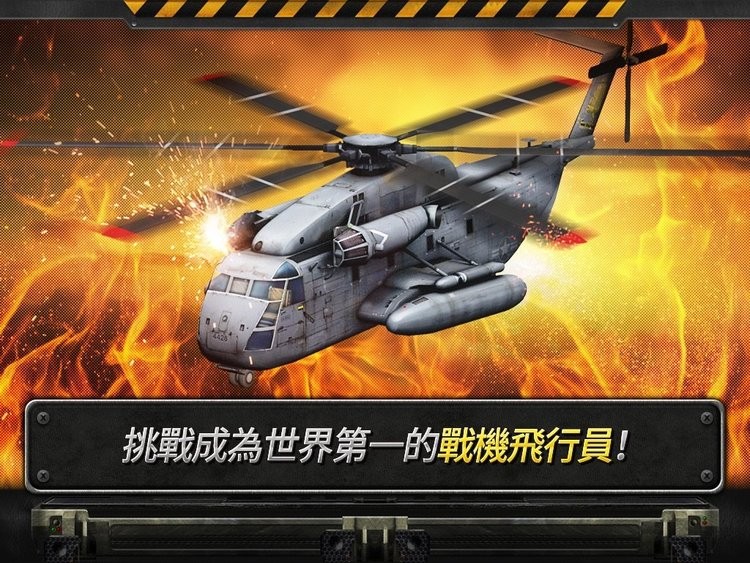 炮艇战3d直升机2022破解版下载-炮艇战3d直升机(无限金币)破解版下载v1.0中文版 运行截图1