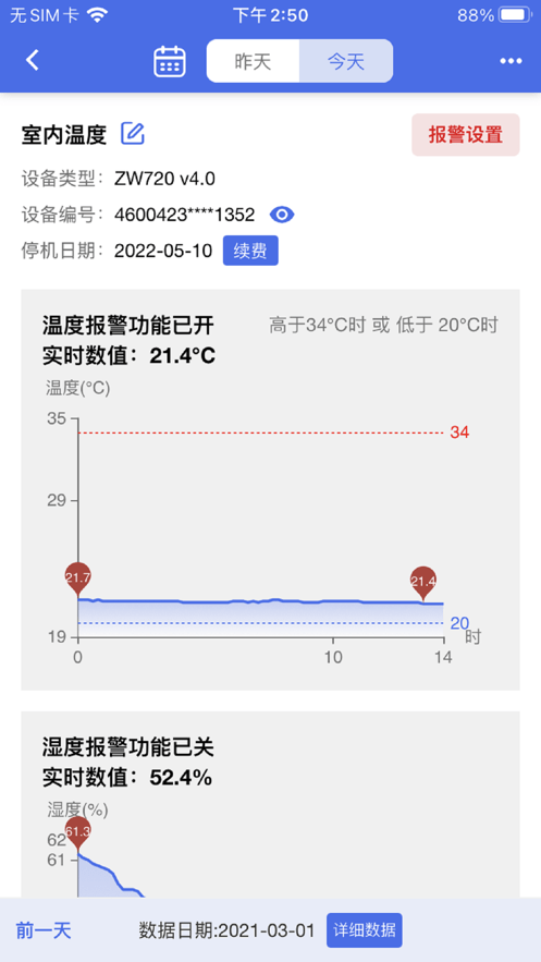 彭云物联手机版app下载_彭云物联免费最新版下载v6.0.2 安卓版 运行截图3