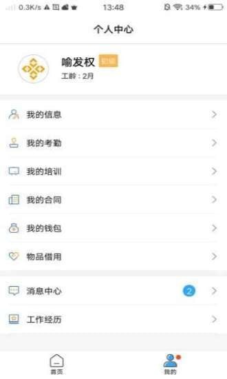 劳务汇通app最新版下载_劳务汇通手机免费版下载v1.0 安卓版 运行截图2