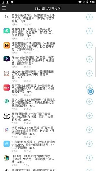 辉少团队软件库合集app下载_辉少团队软件库合集2022最新版下载v1.0.0 安卓版 运行截图3