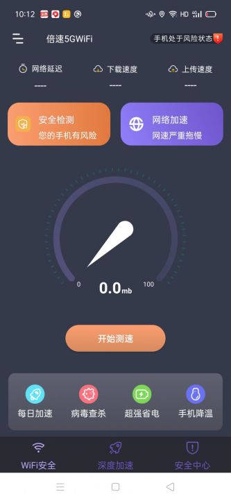 倍速5GWiFi软件下载_倍速5GWiFi最新手机版下载v1.0.0 安卓版 运行截图1