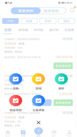 愉公会2022最新版下载_愉公会app免费版下载v1.0.1 安卓版 运行截图2