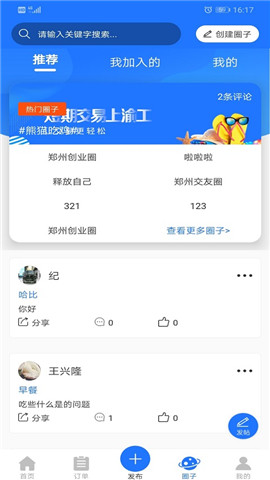 愉公会2022最新版下载_愉公会app免费版下载v1.0.1 安卓版 运行截图1