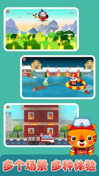 小熊熊救援队小游戏下载-小熊熊救援队游戏最新版下载v1.0.5安卓版 运行截图3