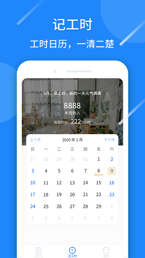 记工时算账最新版下载_记工时算账app安卓版下载v1.0 安卓版 运行截图2