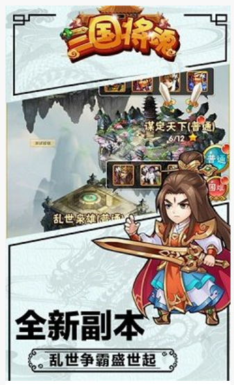 三国将魂手游最新安卓版下载_三国将魂官方版下载v1.0.0 运行截图1