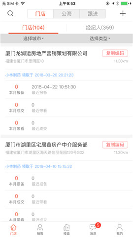 标房管理app下载安装_标房管理手机免费版下载v3.2.5 安卓版 运行截图1