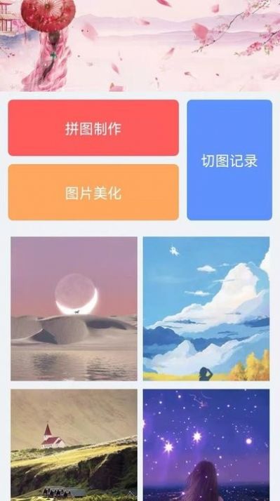 图片拼接王app下载_图片拼接王最新版下载v1.7 安卓版 运行截图1