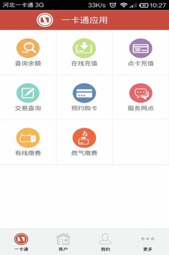 河北一卡通app免费版下载_河北一卡通手机2022版下载v3.0.6 安卓版 运行截图2