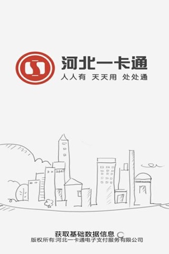 河北一卡通app免费版下载_河北一卡通手机2022版下载v3.0.6 安卓版 运行截图3