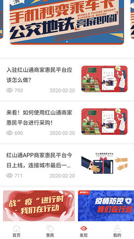 红山通app手机版下载_红山通最新版免费下载v4.5.0 安卓版 运行截图1