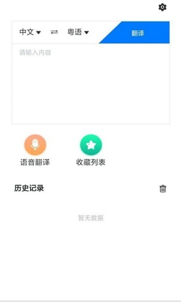 方言翻译app免费版下载_方言翻译2022最新版下载v1.0 安卓版 运行截图2