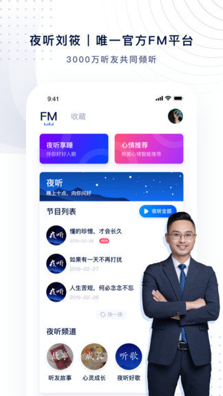 夜听FM安卓免费版下载_夜听FM最新版app下载v1.5.0 安卓版 运行截图1
