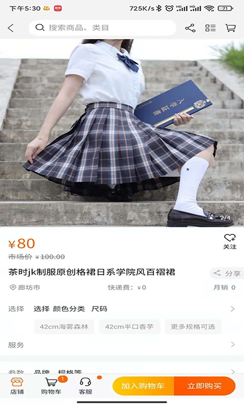 樱集(汉服)购物app下载安装_樱集手机版下载v1.0.5 安卓版 运行截图1