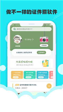 至美证件照免费版下载_至美证件照app最新下载v1.0.0 安卓版 运行截图2