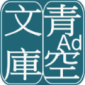 青空文库汉化版app下载_青空文库免费阅读下载v2.7.2 安卓版
