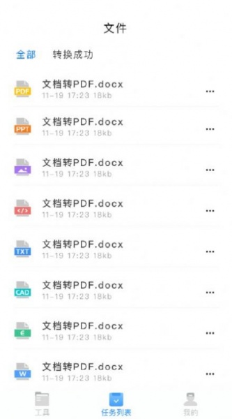 PDF转换神器软件下载_PDF转换神器手机最新版下载v1.0.2 安卓版 运行截图2