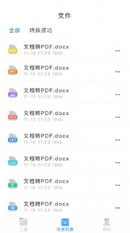 PDF转换神器