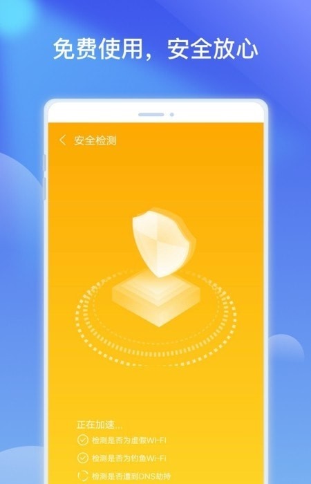 优胜WiFi热点优化app下载_优胜WiFi热点优化最新版下载v1.0.1 安卓版 运行截图3