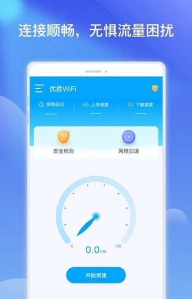 优胜WiFi热点优化app下载_优胜WiFi热点优化最新版下载v1.0.1 安卓版 运行截图1