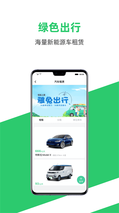 雅兔出行app手机版下载_雅兔出行最新版下载v3.5.0 安卓版 运行截图2