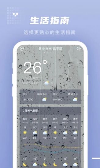 季时天气先知app下载_季时天气先知手机版下载v1.0.0 安卓版 运行截图1