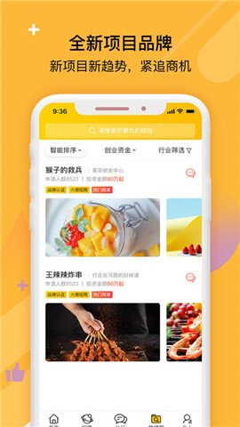 零元加盟宝app免费版下载_零元加盟宝2022最新版下载v1.0.0 安卓版 运行截图1