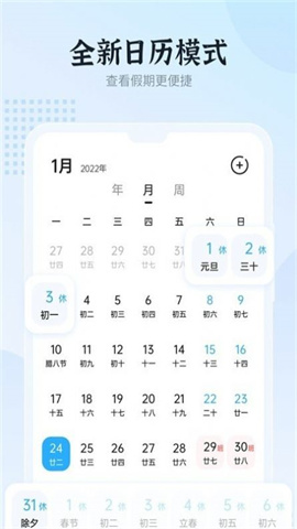 和风日历手机版下载_和风日历2022版下载v1.0.0 安卓版 运行截图1