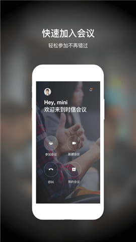 时信会议最新手机版下载_时信会议app免费版下载v1.1.322 安卓版 运行截图1