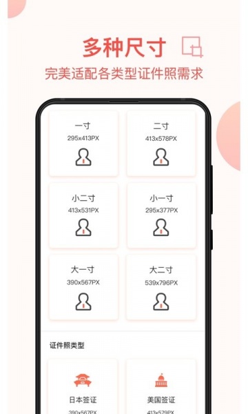 一寸个人证件照app下载_一寸个人证件照最新版下载v1.1 安卓版 运行截图2