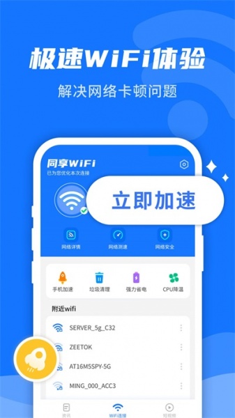 WiFi即刻连app最新版下载_WiFi即刻连免费版手机下载v1.0.0 安卓版 运行截图3