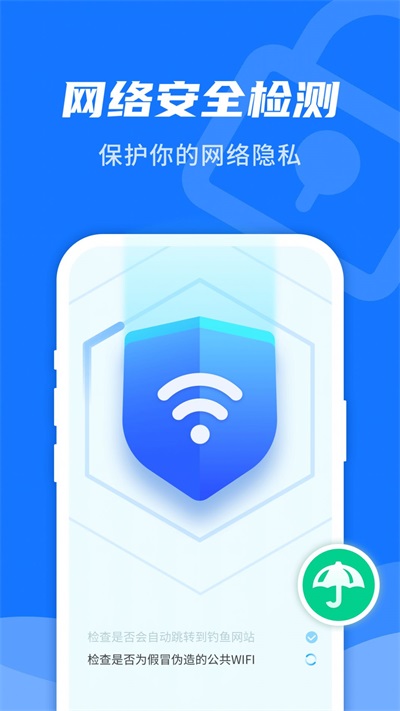 WiFi即刻连app最新版下载_WiFi即刻连免费版手机下载v1.0.0 安卓版 运行截图2