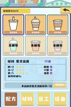 小小奶茶店游戏手机版下载_小小奶茶店最新版下载v1.0 安卓版 运行截图2