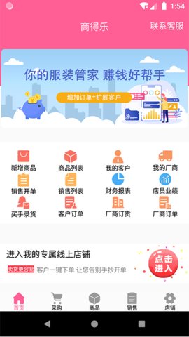 商得乐手机版app下载_商得乐系统2022版免费下载v1.1.9 安卓版 运行截图2