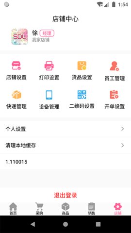 商得乐手机版app下载_商得乐系统2022版免费下载v1.1.9 安卓版 运行截图1