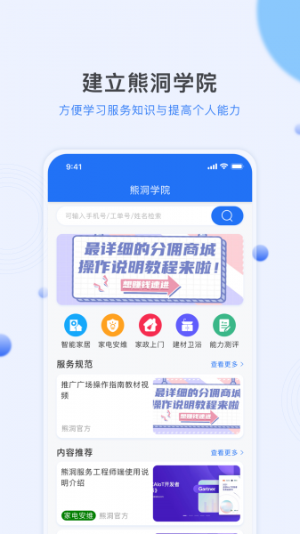 熊洞服务app免费版下载_熊洞服务2022版手机下载v4.0.0 安卓版 运行截图3