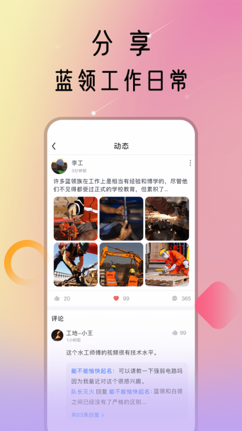 蓝领荟app免费版下载_蓝领荟手机最新版下载v1.0.3 安卓版 运行截图3