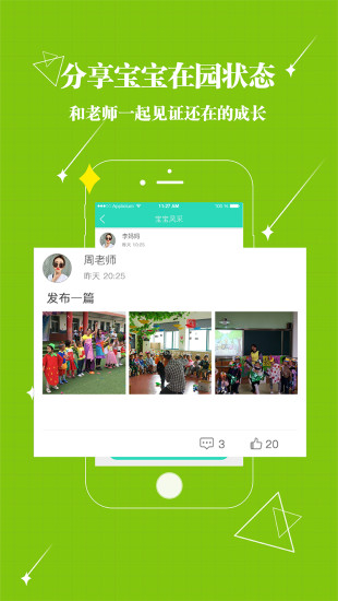 贝宝娃幼儿园一体化管理平台家长端app免费版下载_贝宝娃幼儿园一体化管理平台家长端2022最新版下载v1.2.2 安卓版 运行截图3