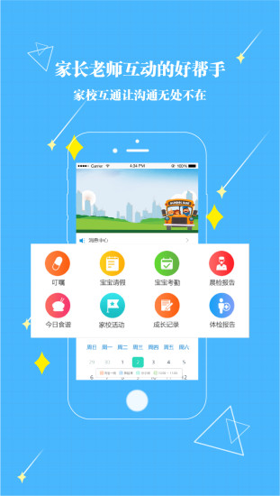 贝宝娃幼儿园一体化管理平台家长端app免费版下载_贝宝娃幼儿园一体化管理平台家长端2022最新版下载v1.2.2 安卓版 运行截图2