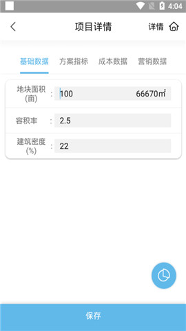 成本测算手机安卓版下载_成本测算app免费版下载v1.0 安卓版 运行截图3