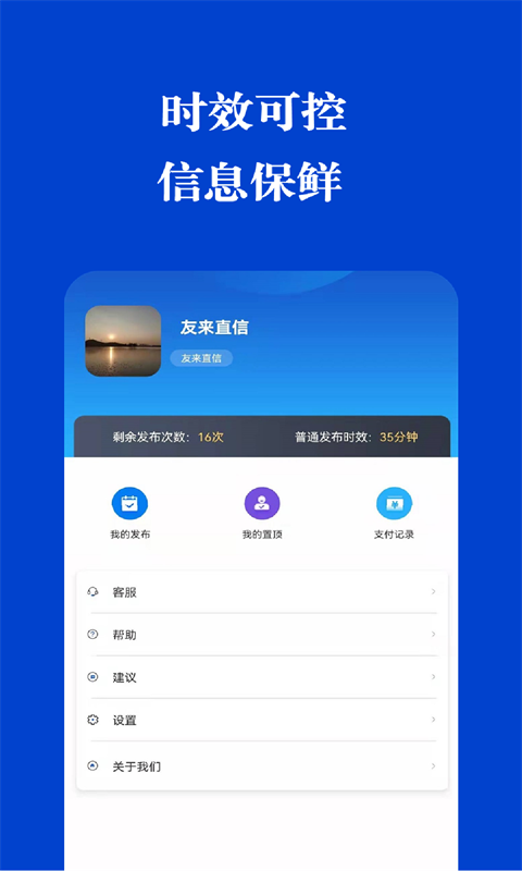 友来直信最新版app下载_友来直信2022版下载v1.0.0 安卓版 运行截图2